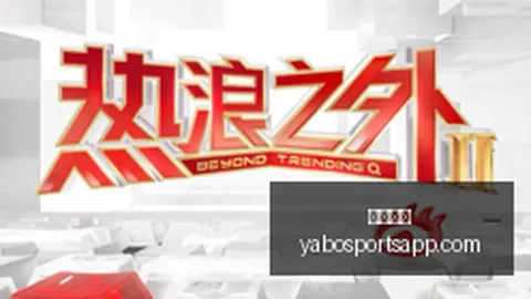 伤停名单揭晓，赛事悬念再升级